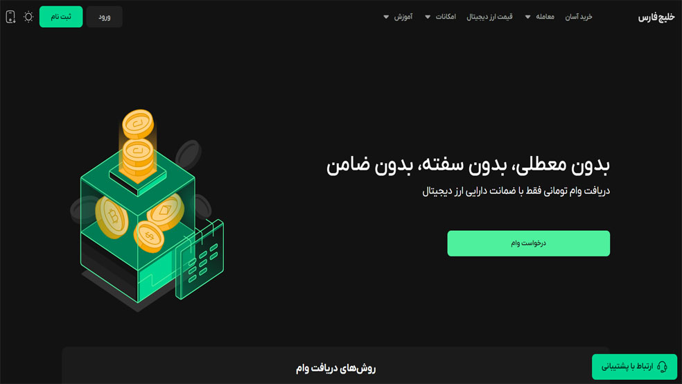 پلتفرم وامدهی بیت پین