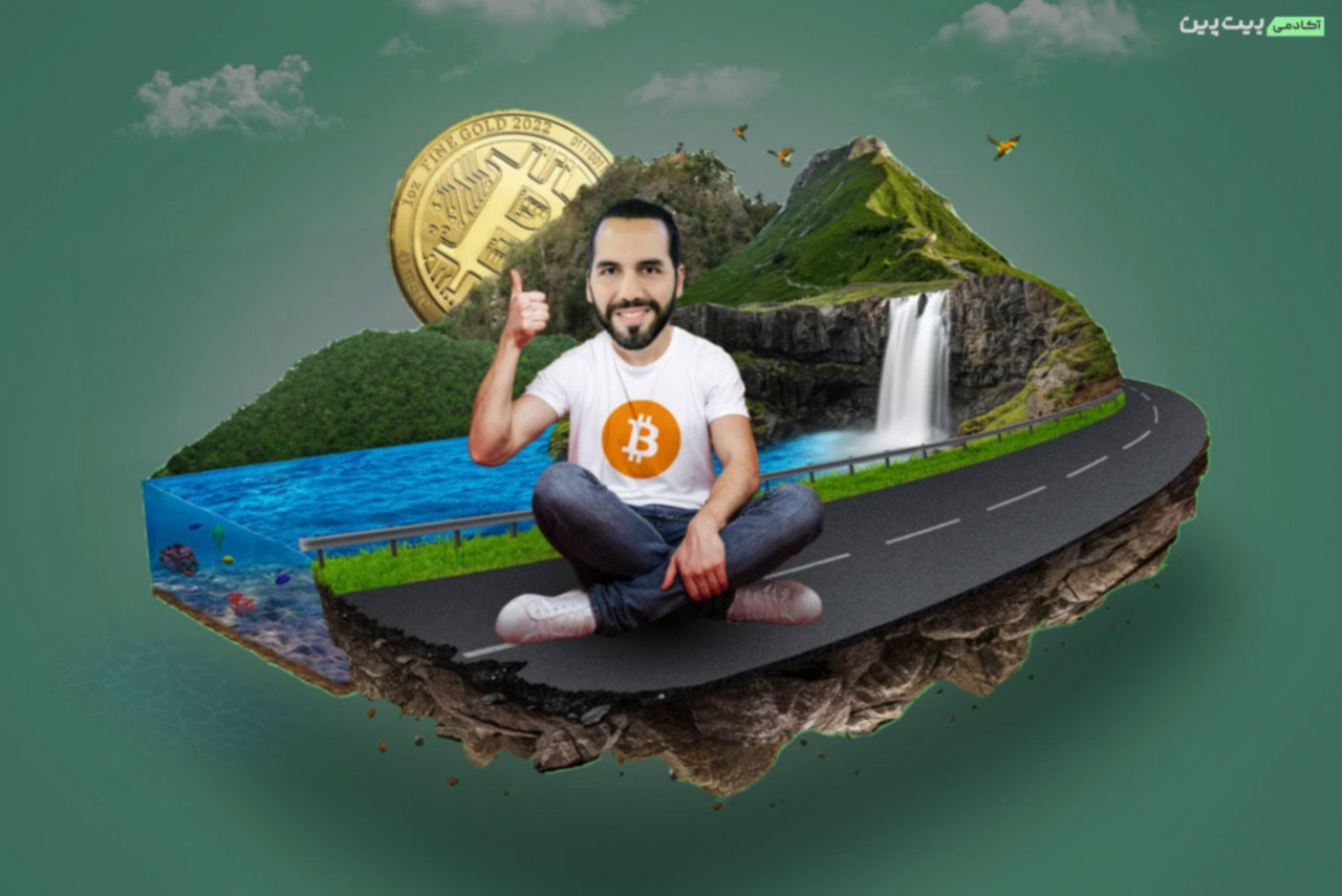 سالگرد پذیرش بیت کوین به‌عنوان پول رایج در دولت السالوادور