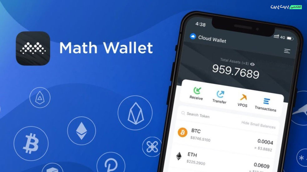 کیف پول math
